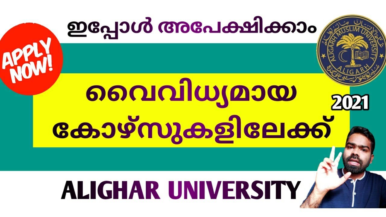 Admission Opened | B.Ed and All Courses | AMU | All Details