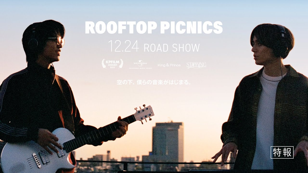 King & Prince「ROOFTOP PICNICS」特報 (King & Prince “STARRING” Film Collection)