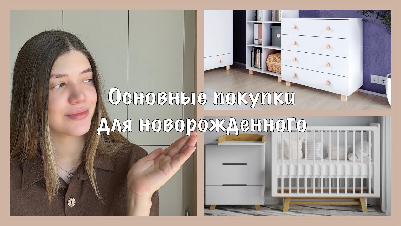 ОСНОВНЫЕ ПОКУПКИ ДЛЯ НОВОРОЖДЕННОГО | Все самое необходимое | Стоимость товаров