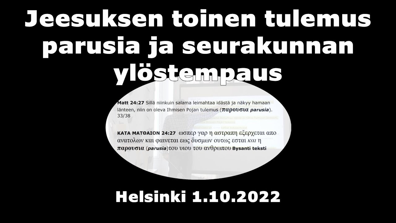 Jeesuksen toinen tulemus parusia ja seurakunnan yl&ouml;stempaus