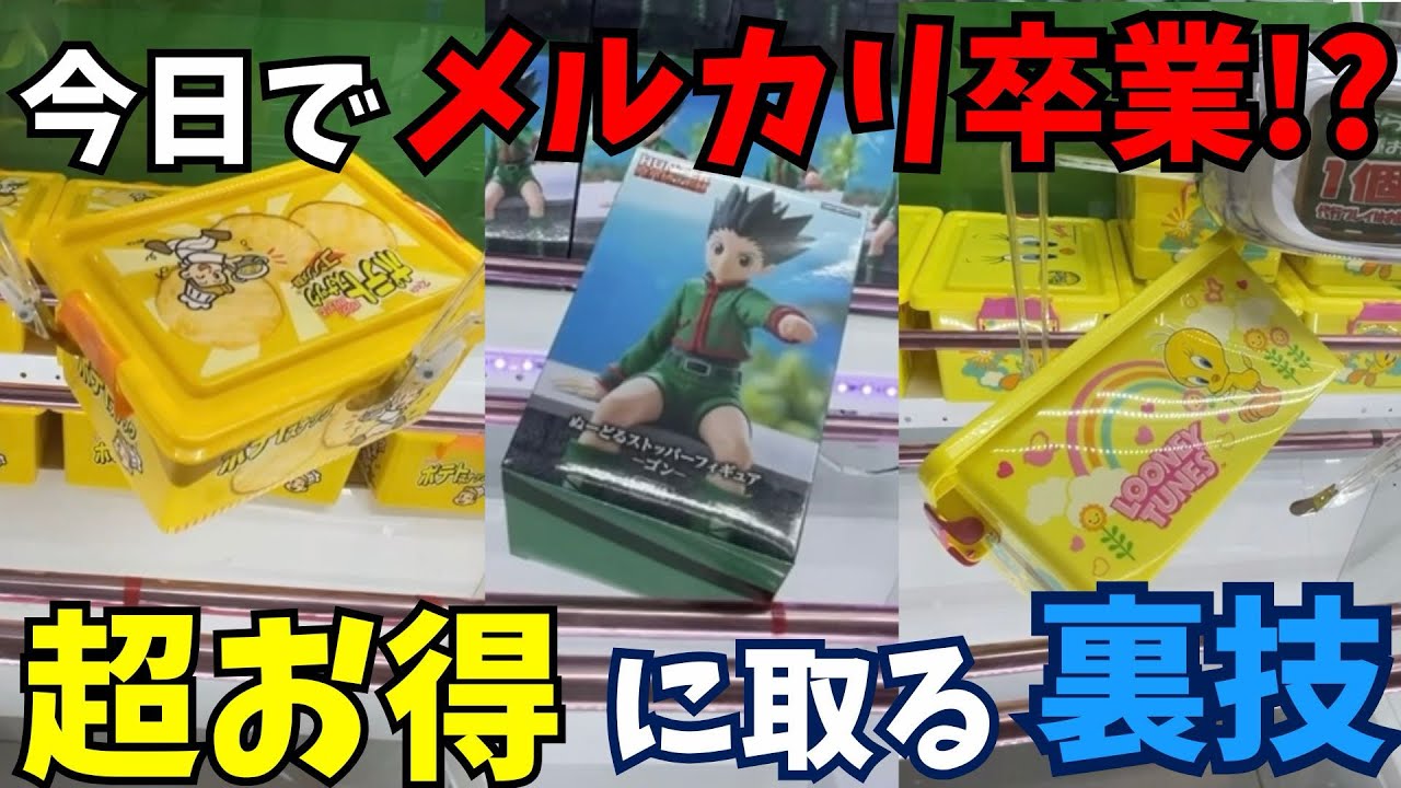 【お得】メルカリで買うのはもう古い!? 激安で取る裏ワザ大公開！ ②