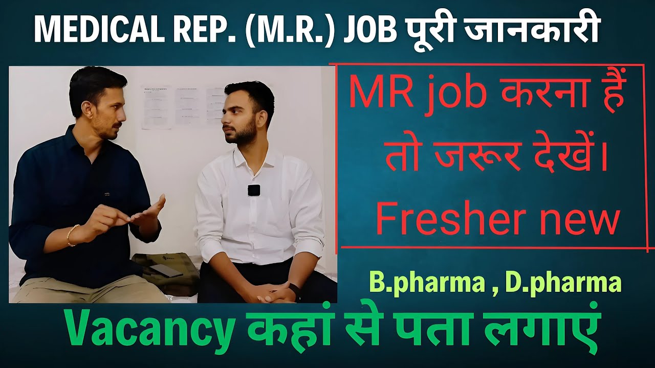 Fresher MR job vacancy kaise pata lagaye #interviewquestions  #medicalrepresentative #mr salary