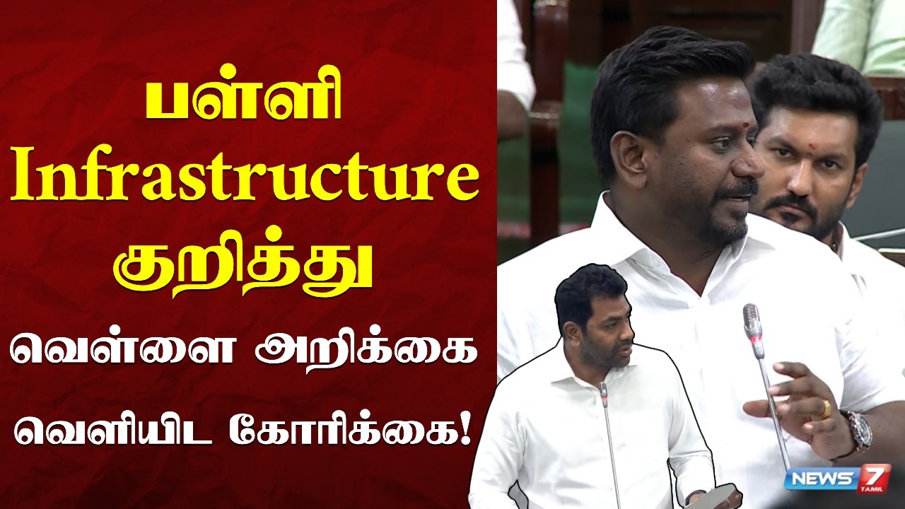 Minister Raj Mohan | பள்ளிகளுக்கு White Paper வேண்டும் என கோரிக்கை! | News 7 Tamil Prime