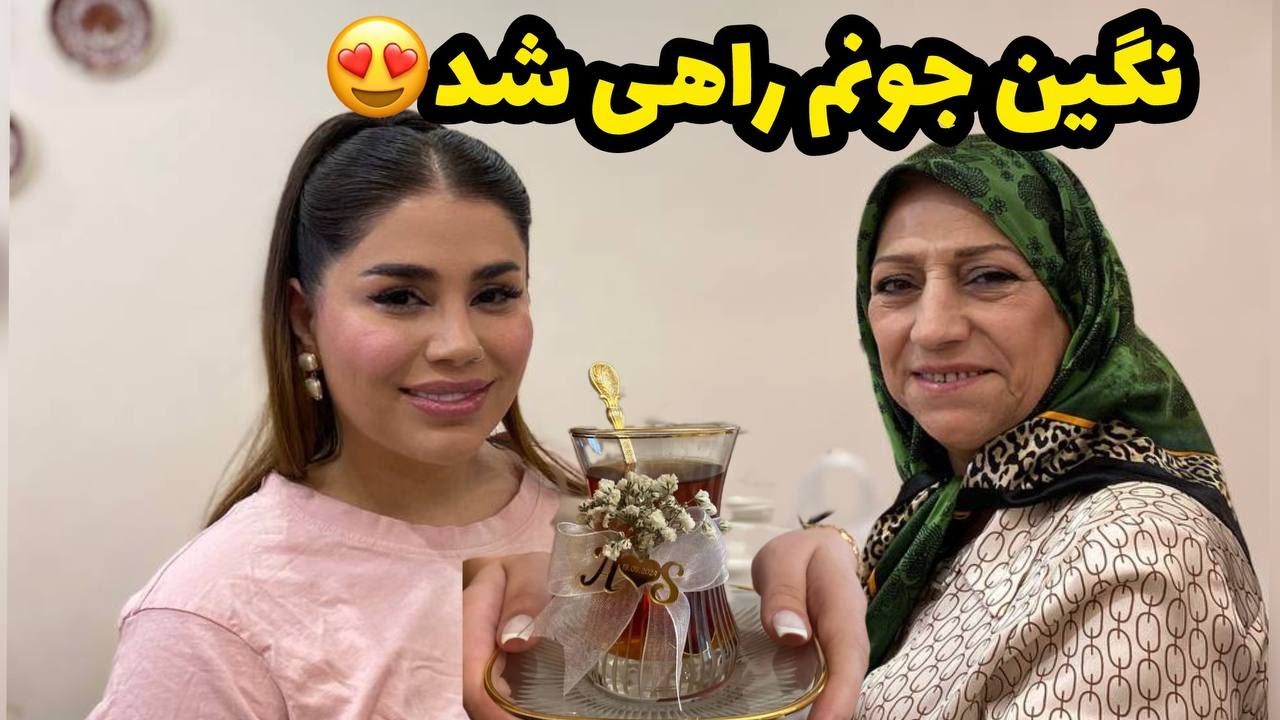 ولاگ ماجراهایی که تو این چند روز گذشت و نگین جونم راهی خونه بخت شد ❤️😍