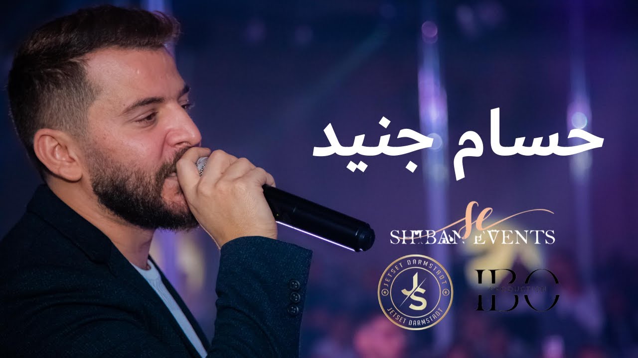 Hossam Jneed [Concert] (2023) / حسام جنيد حفلة المانيا#deutsch  #india  #medias #viral @hossamjneed