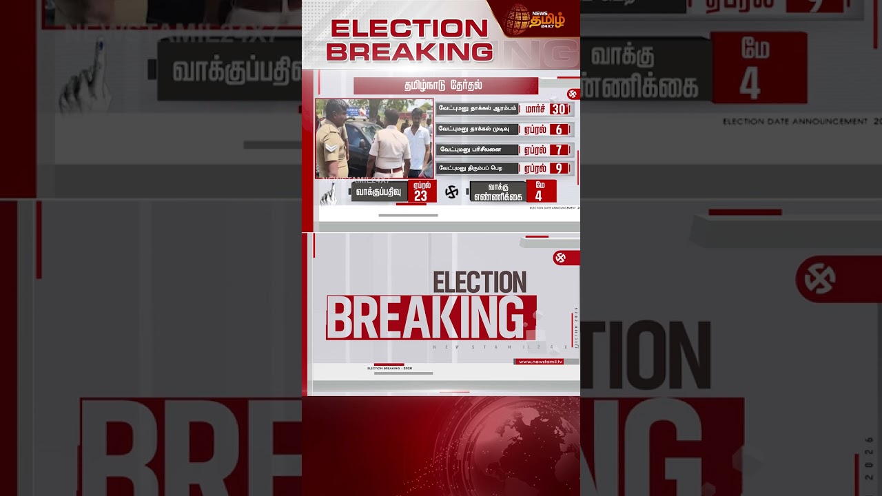 #BREAKING | புதுச்சேரி தேர்தல் தேதி விபரங்கள் அறிவிப்பு | Puducherry Election 2026 Date Announced |