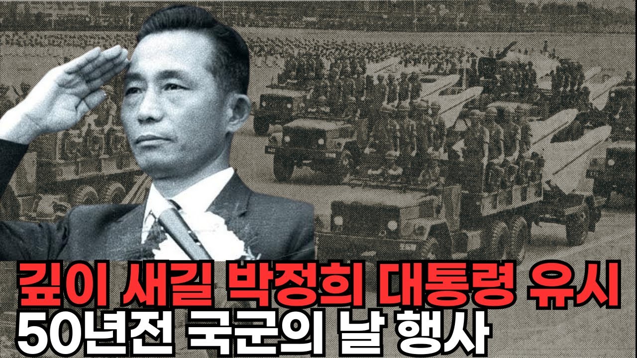 1975년 10월 1일 국군의 날 행사 - 대한국민이라면 가슴 깊이 새겨야 할 박정희 대통령 유시