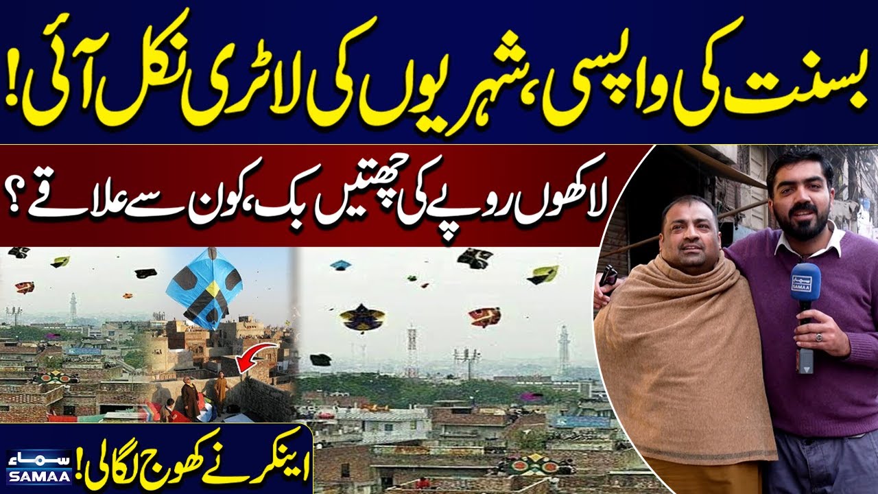 Lahore Basant 2026 Update | Roof Booking in Millions | Exclusive Scenes Inside Lahore | Awam Ki Awaz
