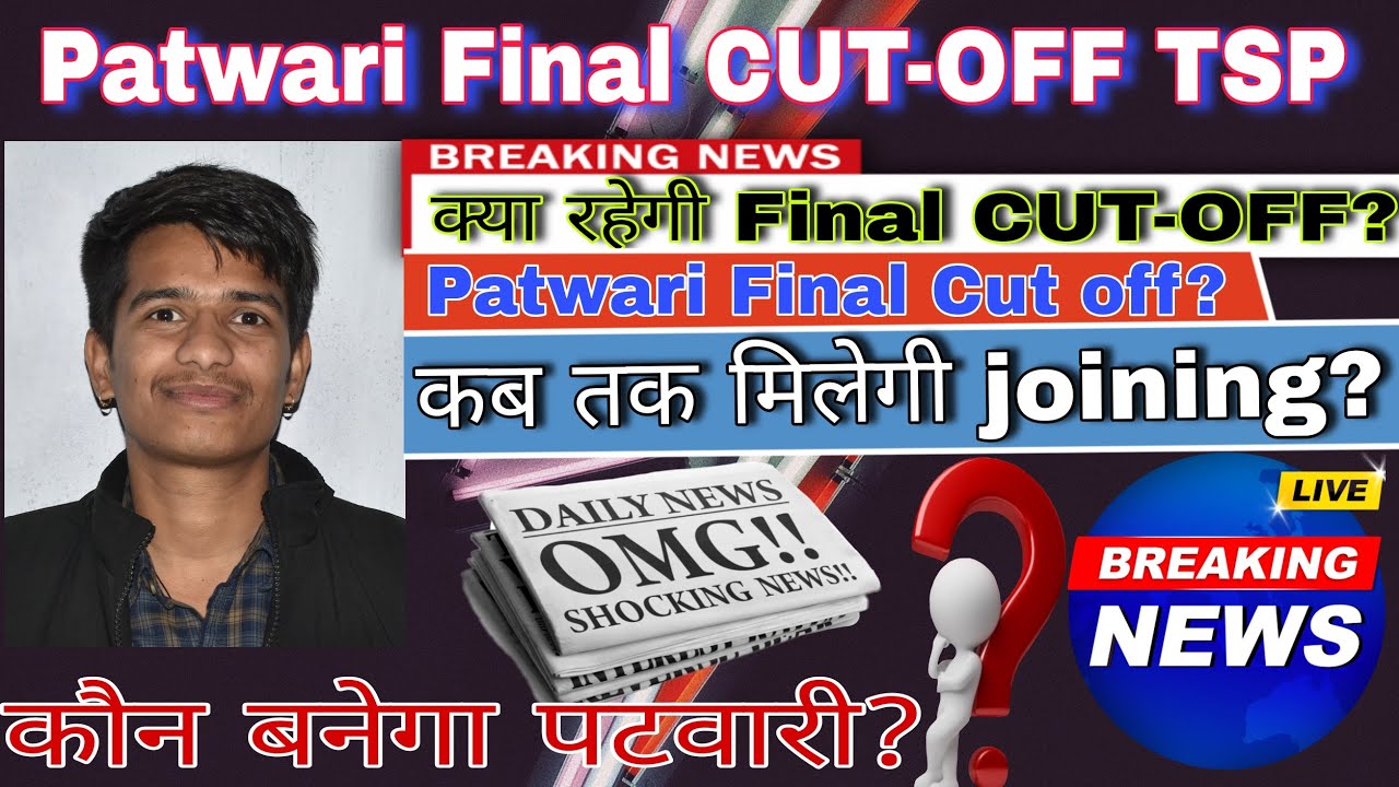 Patwar Final CUT-OFF || कब तक आयेगी Final Merit list || Patwari Cut off TSP || कब तक मिलेगी joining