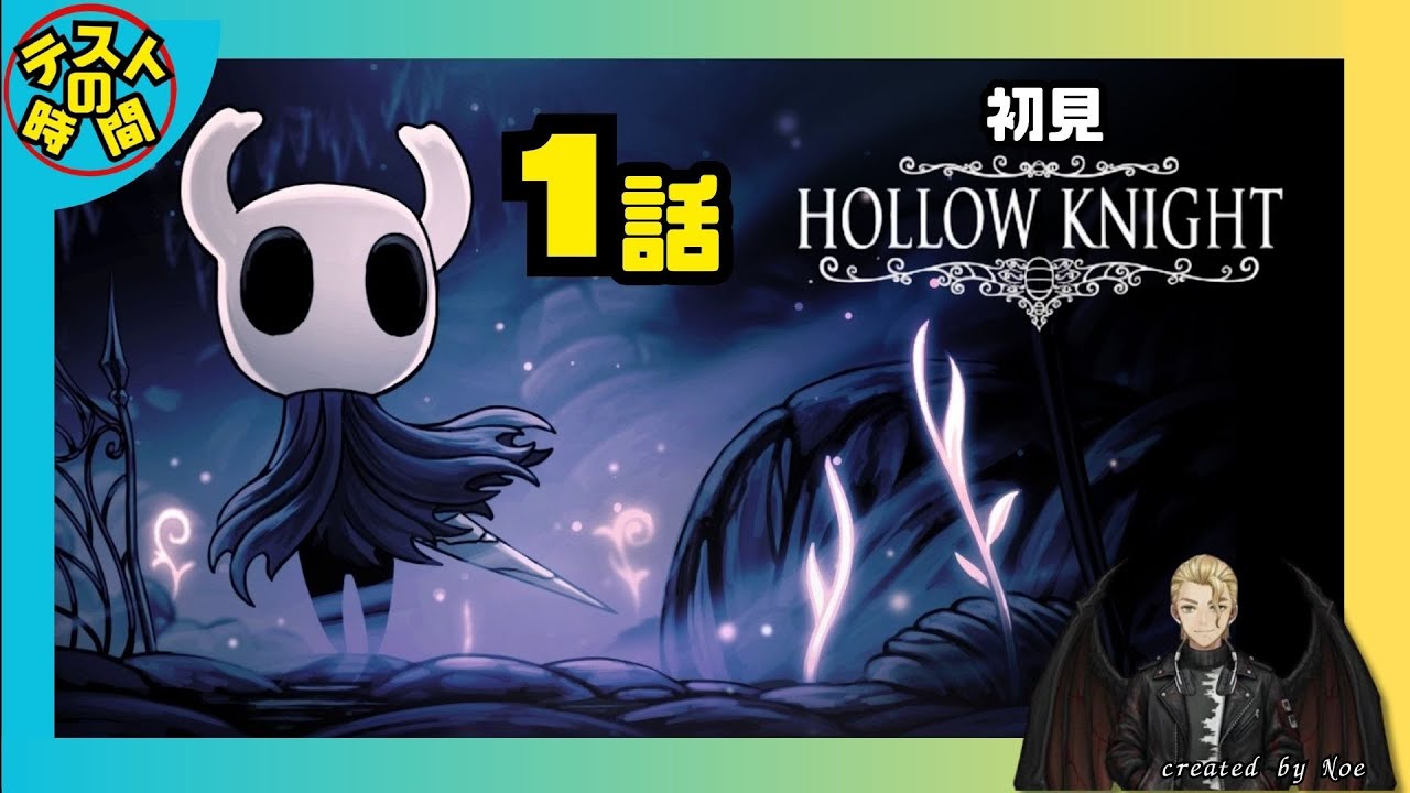 【１話】Hollow Knight（初見）