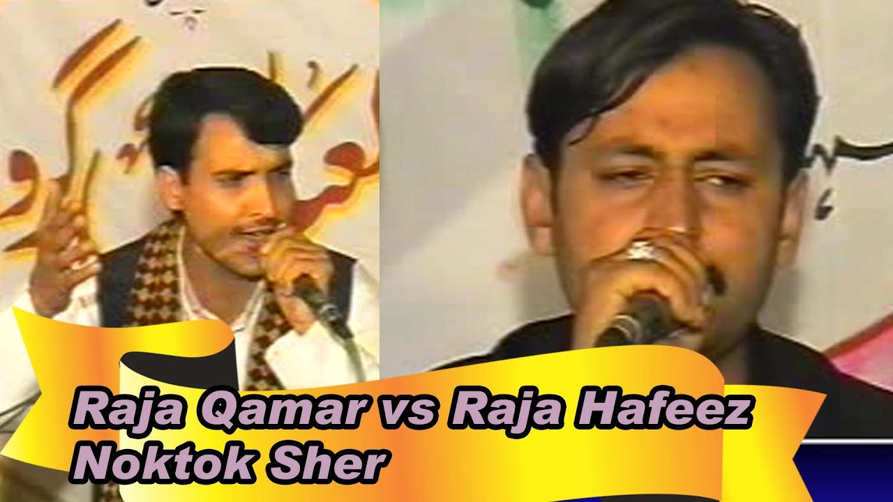 Raja Qamar vs Raja Hafeez Nok Tok Pothwaro Sher