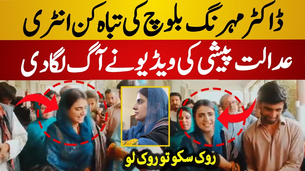 Dr Mahrang Baloch Baloch Power Full Entry in Court | Mahrang Baloch vs Army - Balochistan Today News