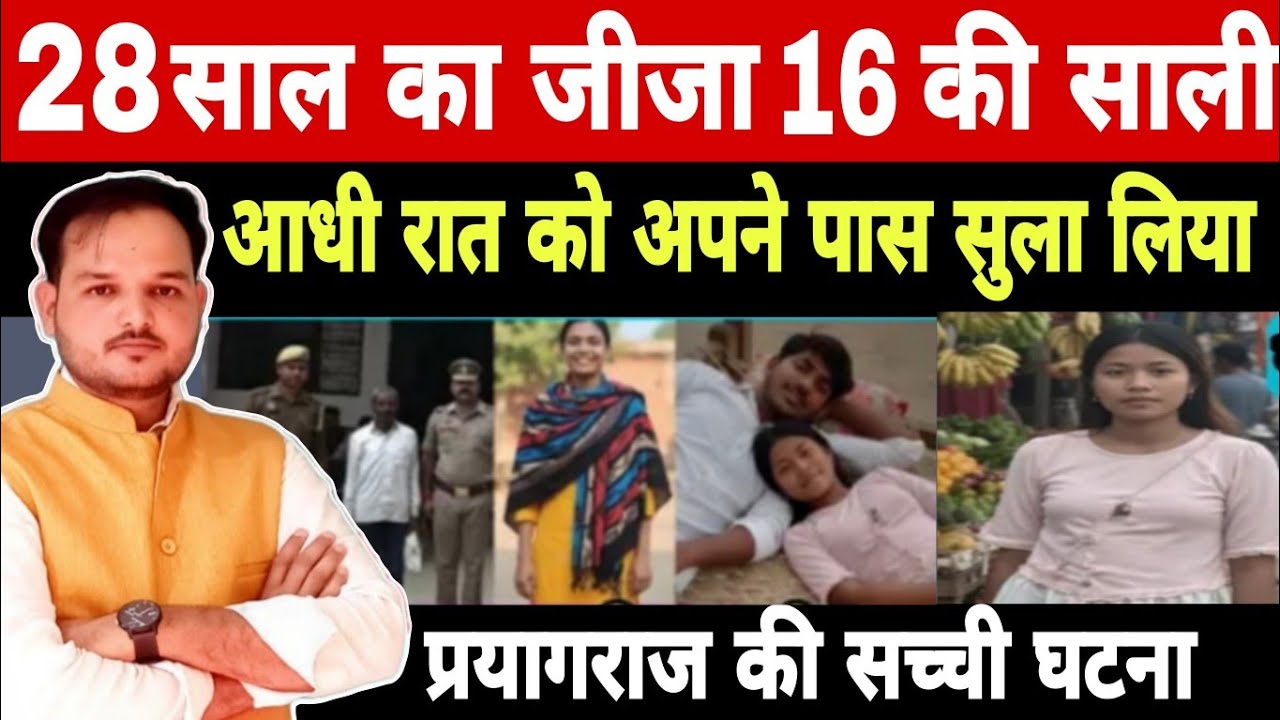 2026 28 साल का जीजा 16 साल की साली नहीं झेल पाई This is a real story #anokhikahani @VardatTak 