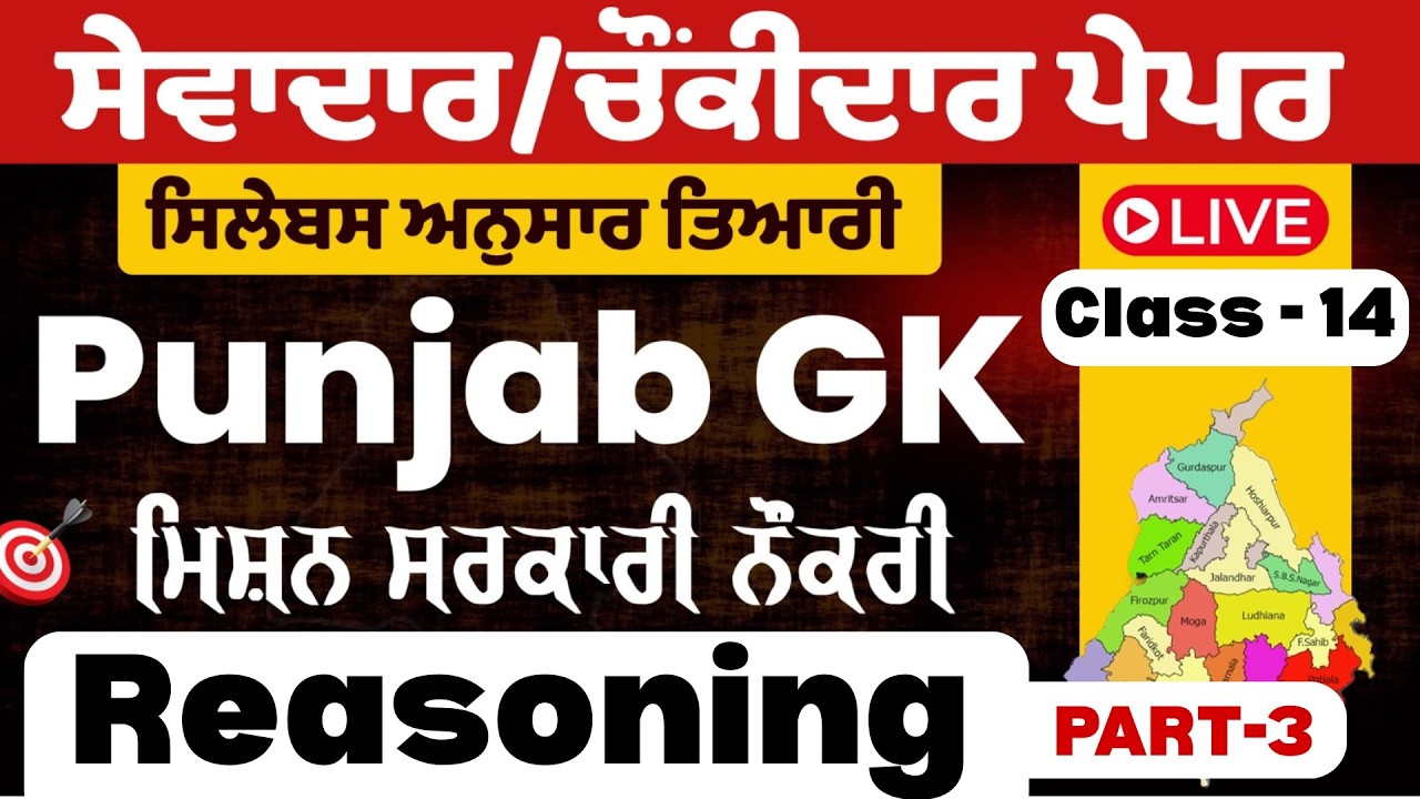 Reasoning - PSSSB Group D Reasoning Class,Punjab Gk class,Punjab Gk class for PSSSB D