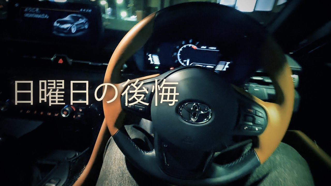 バイクで大黒、夜はステーキ｜GRスープラ｜Vlog