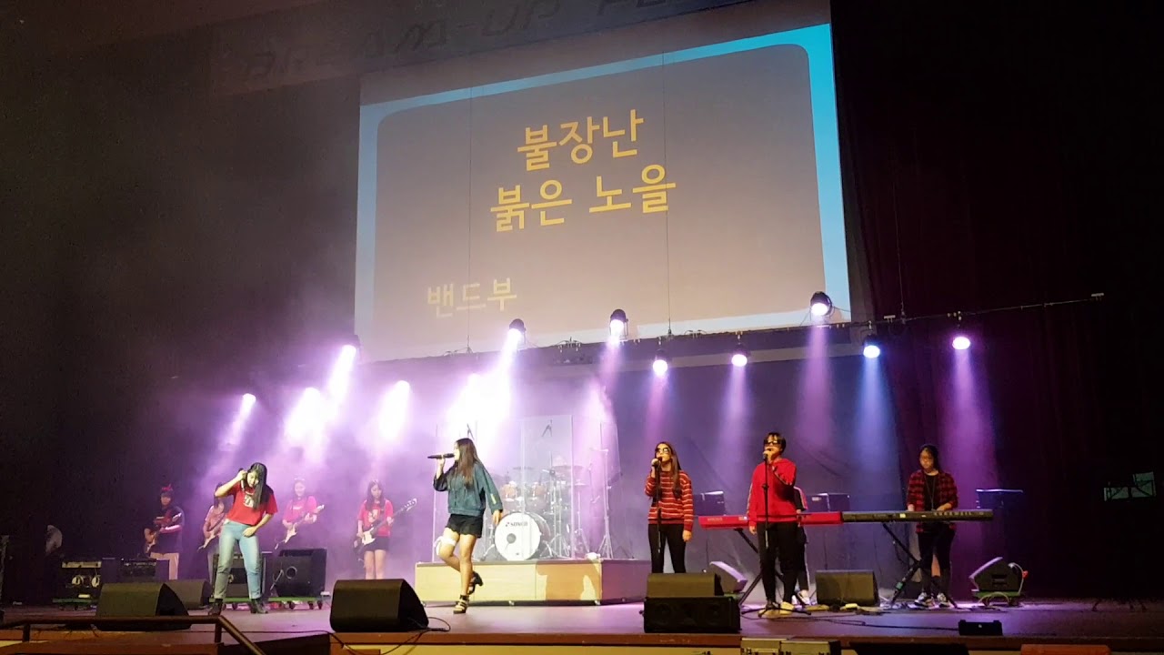 정신여중 밴드화일- 불장난