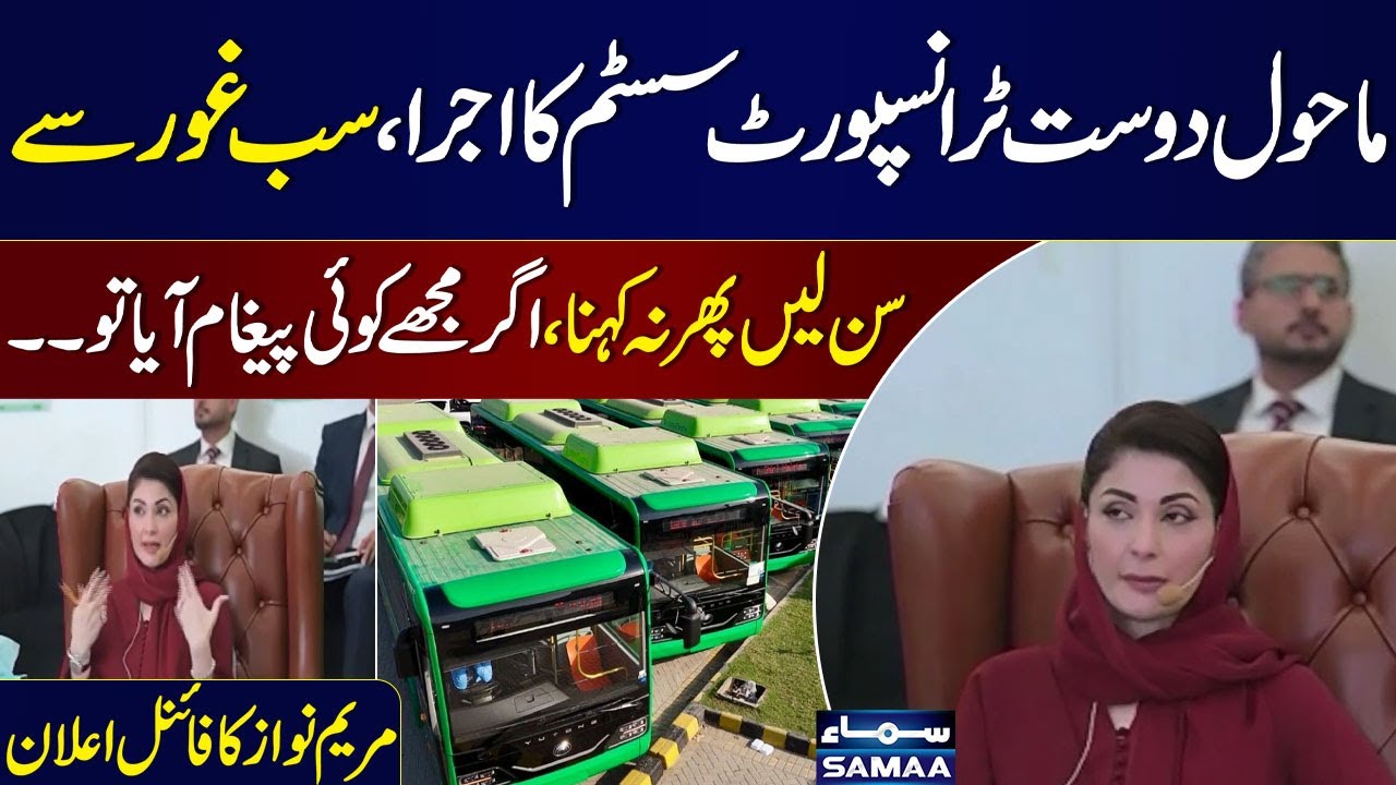 Good News for Citizens | Electric Buses for Free? | CM Maryam Gives Final Message | Must Watch