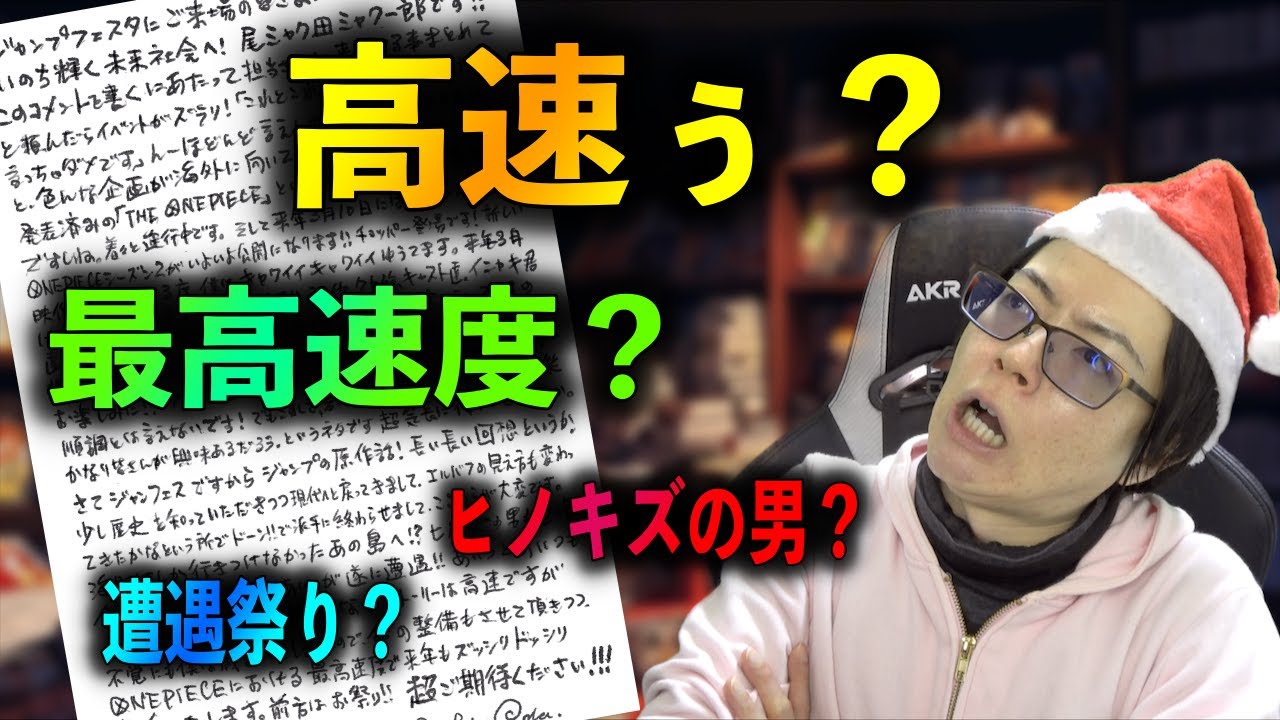 ジャンフェスで発表された尾田先生のメッセージに衝撃を受けました #onepiece
