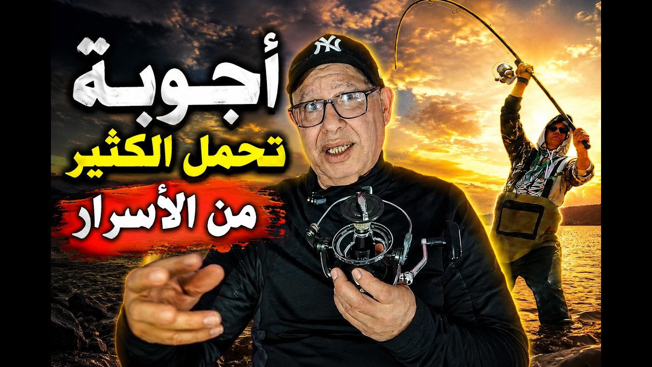 أجوبة تحمل الكثير من الأسرار