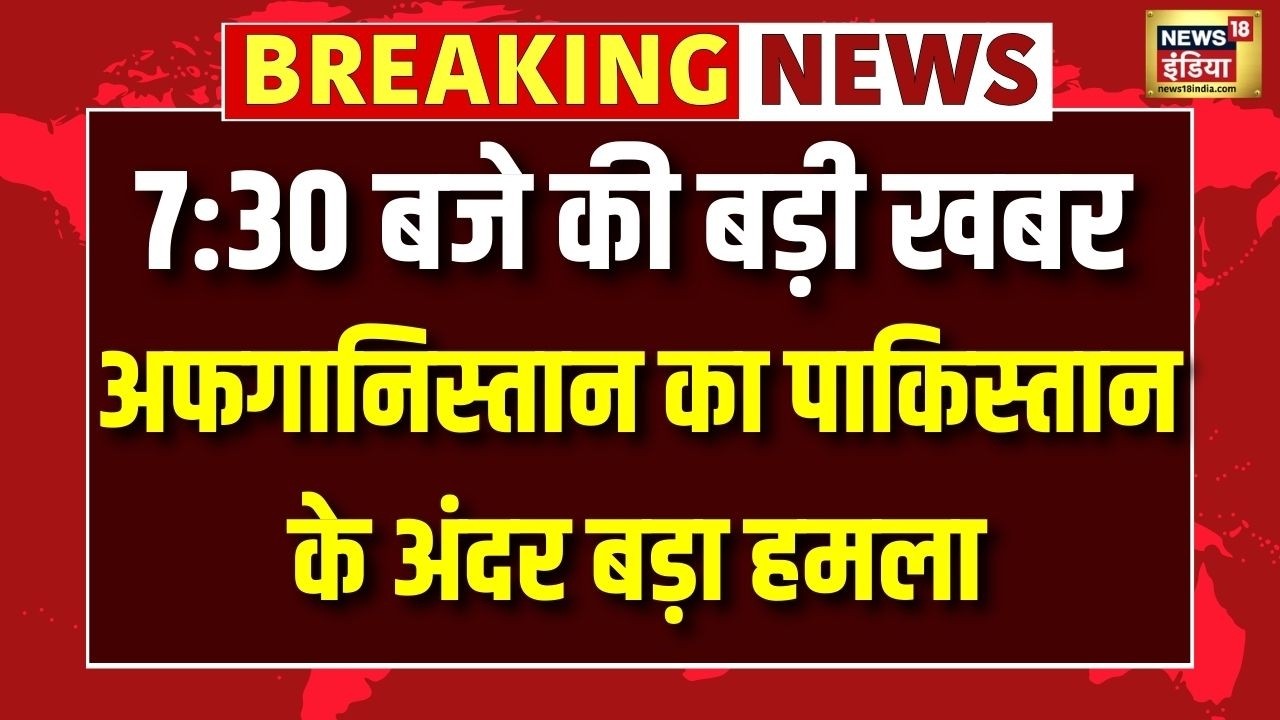 Afghanistan का Pakistan के अंदर बड़ा हमला | Airstrike | Islamabad | Top News