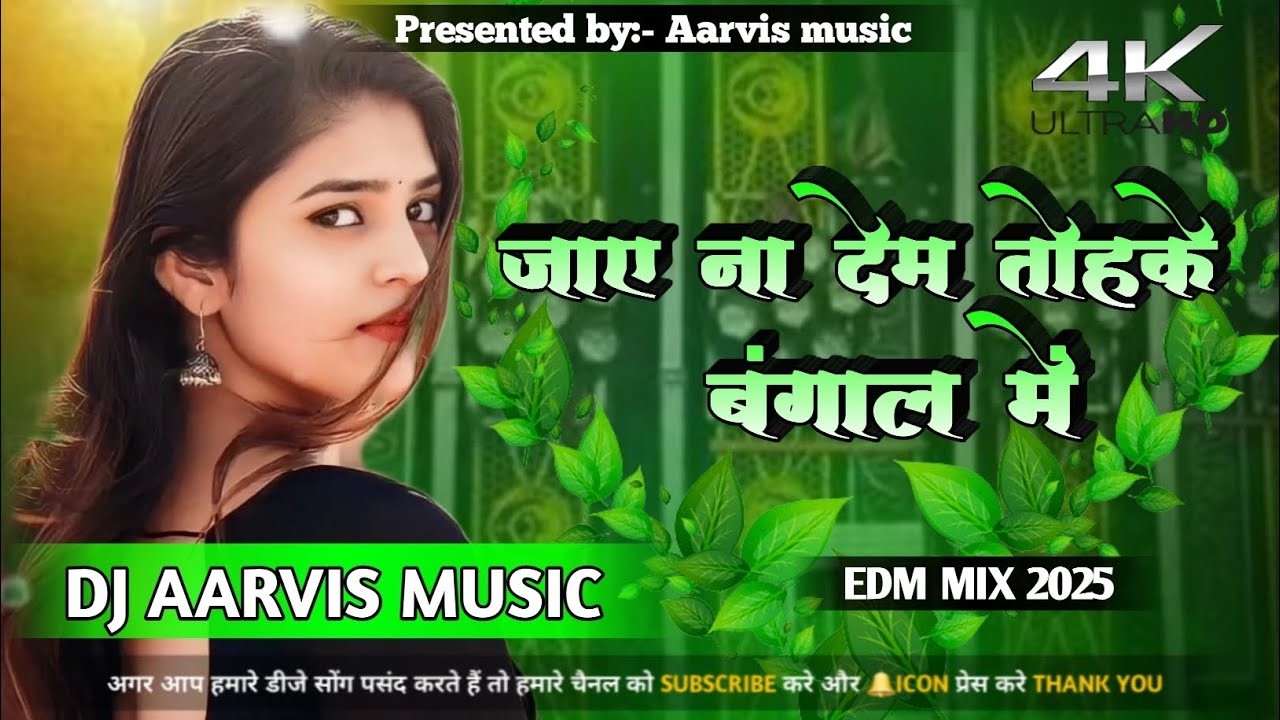 #video | Jaye Na Dem Tohake Bangal Me | Dj Song | Remix Song | Bhojpuri Remix Song 2026