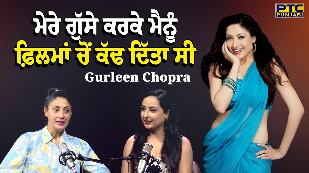 Exclusive Podcast With Gurleen Chopra | Latest Interview PTC Punjabi |