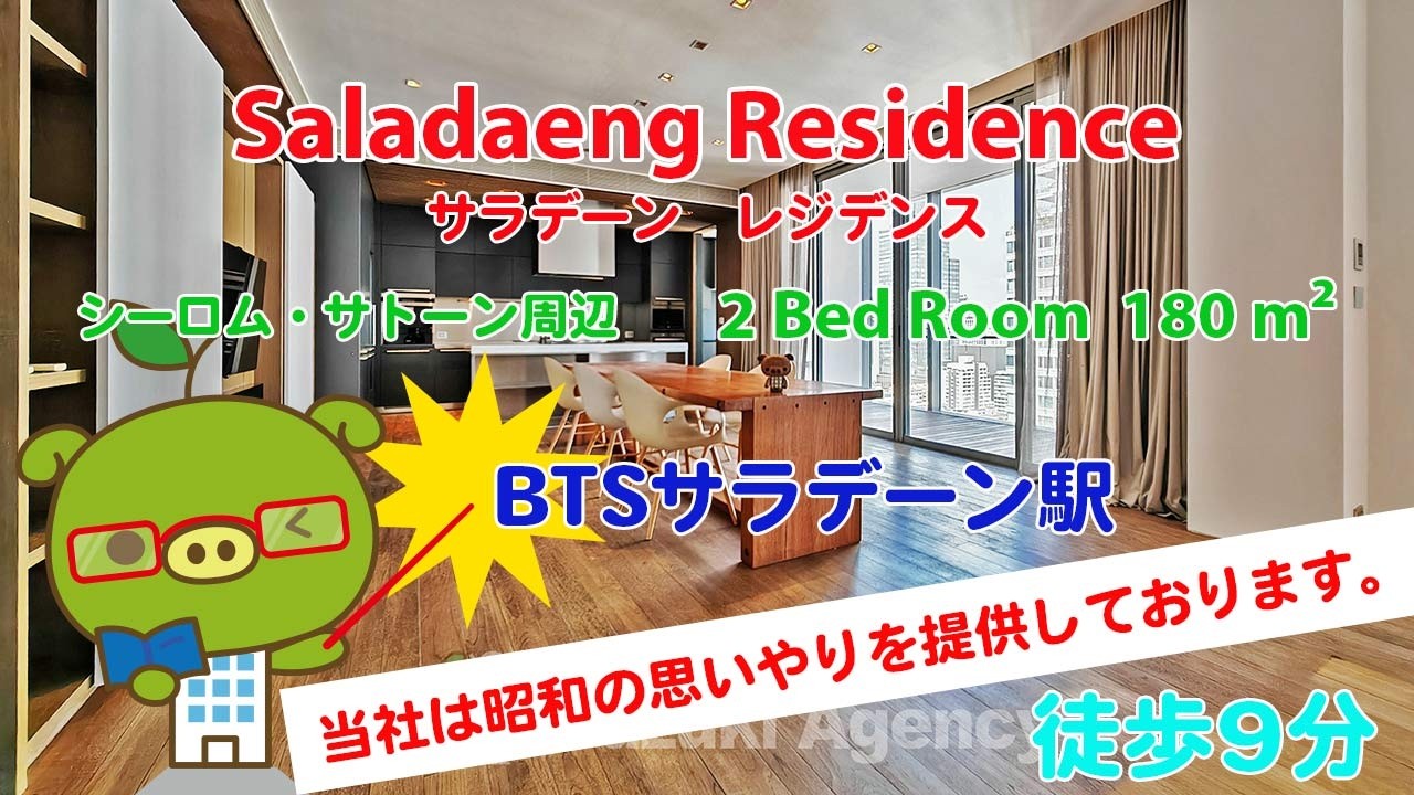 Saladaeng Residence (Owner No. 97612) - 2 Bed Room / 180 m² - すずき不動産 お部屋紹介ビデオ