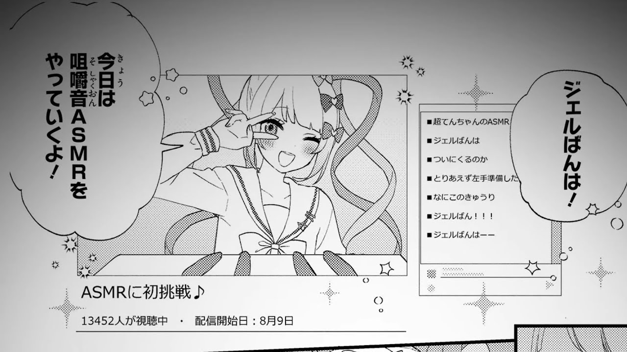 超てんちゃんの漫画『超絶一網打尽人生☆』　作：まにお