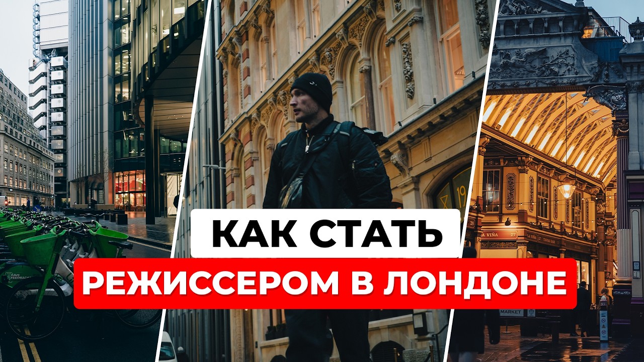 Как попасть в киноиндустрию Лондона: Обзор Central Film School