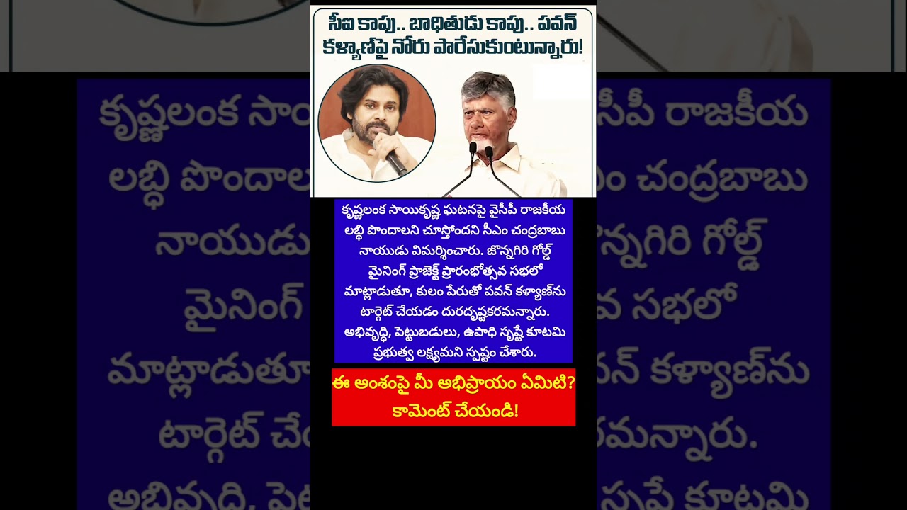 #ChandrababuNaidu #PawanKalyan #JonnagiriGoldMine