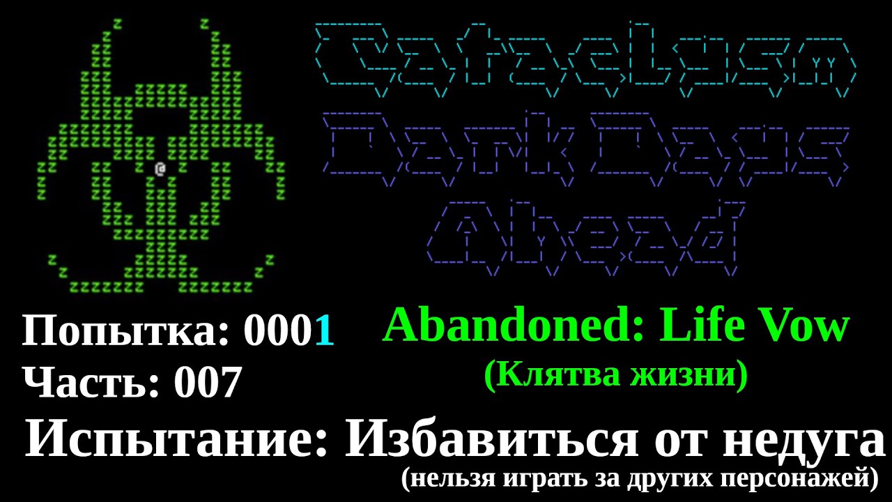 Cataclysm: Dark Days Ahead: Испытание 