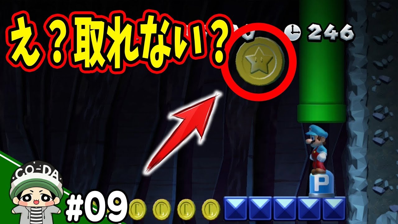 このスターコインがなかなかのくせ者だったｗコーダのマリオU実況 Part9【NewスーパーマリオブラザーズUデラックス】