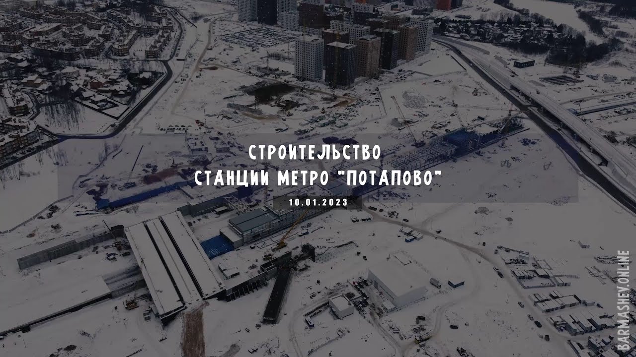 Строительство станции 