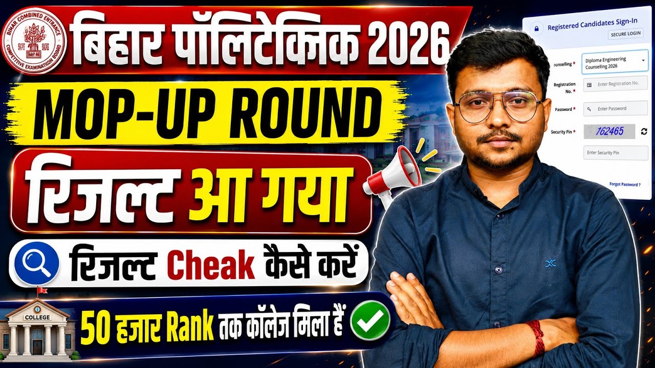 Mop-up Round Result आ गया Bihar Polytechnic 2026||Dcece(Pe) 2026 Mop-up Round Result जारी हो गया||