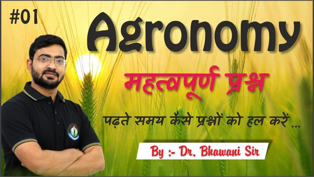 AGRONOMY || महत्वपूर्ण प्रश्न || #01 || पढ़ते समय कैसे प्रश्नों को हल करें || BEST INSTITUTE ||