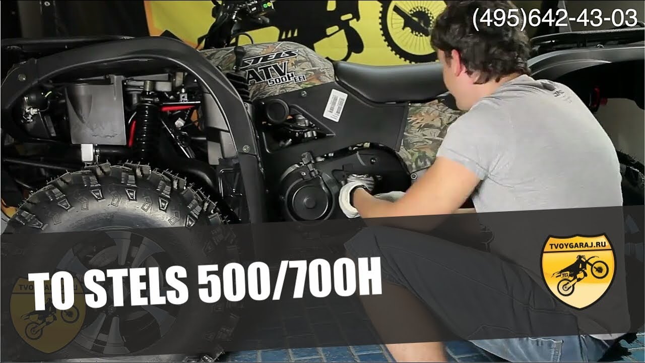ТО квадроцикла ATV Stels 500 700 H EFI ( Hisun )