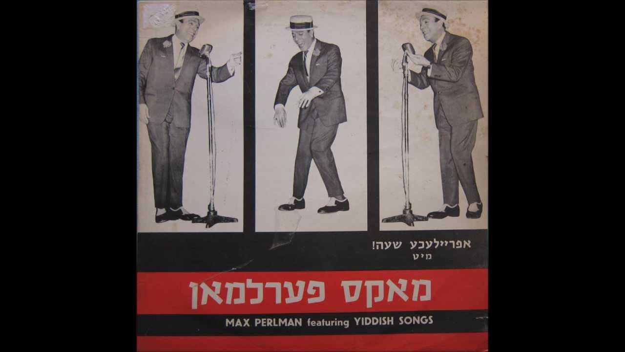 Max Perlman - Wus mer men hot (Yiddish Song)