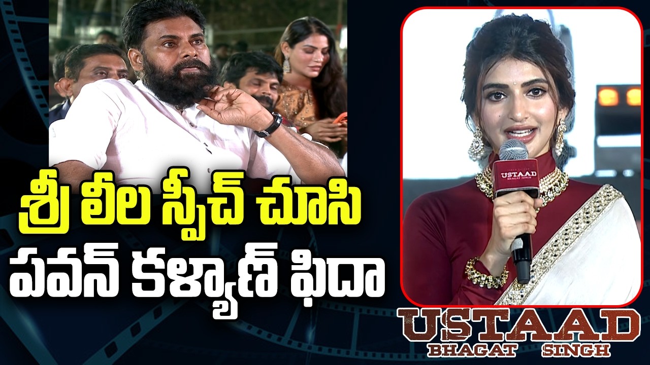 Sreeleela Cute Speech @ Ustaad Bhagat Singh Pre Release Event | YT18 Exclusive
