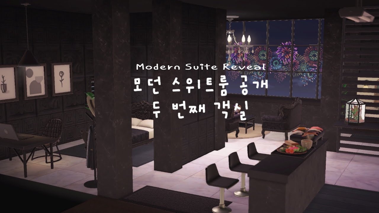 호텔 2호실 | ✨모던 스위트룸 꾸미기✨ | 모동숲 | ACNH | (SUB)