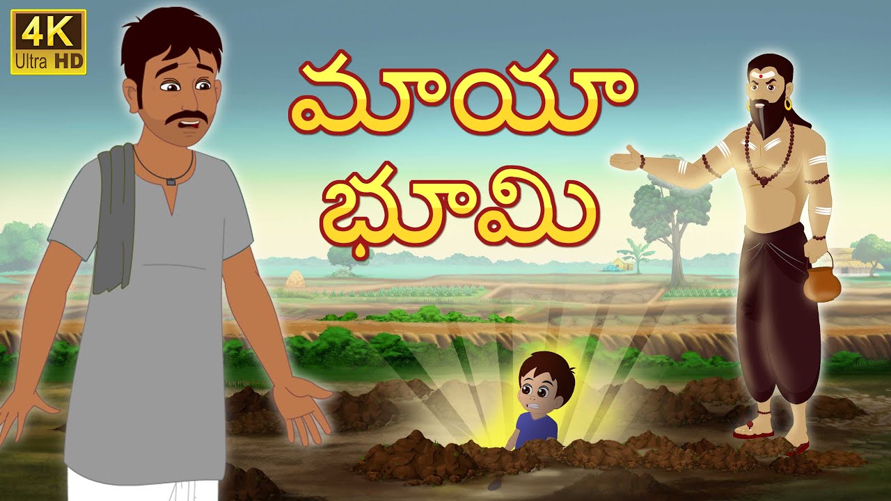 మాయా భూమి | Magical land telugu moral stories | Original Telugu fairy tales