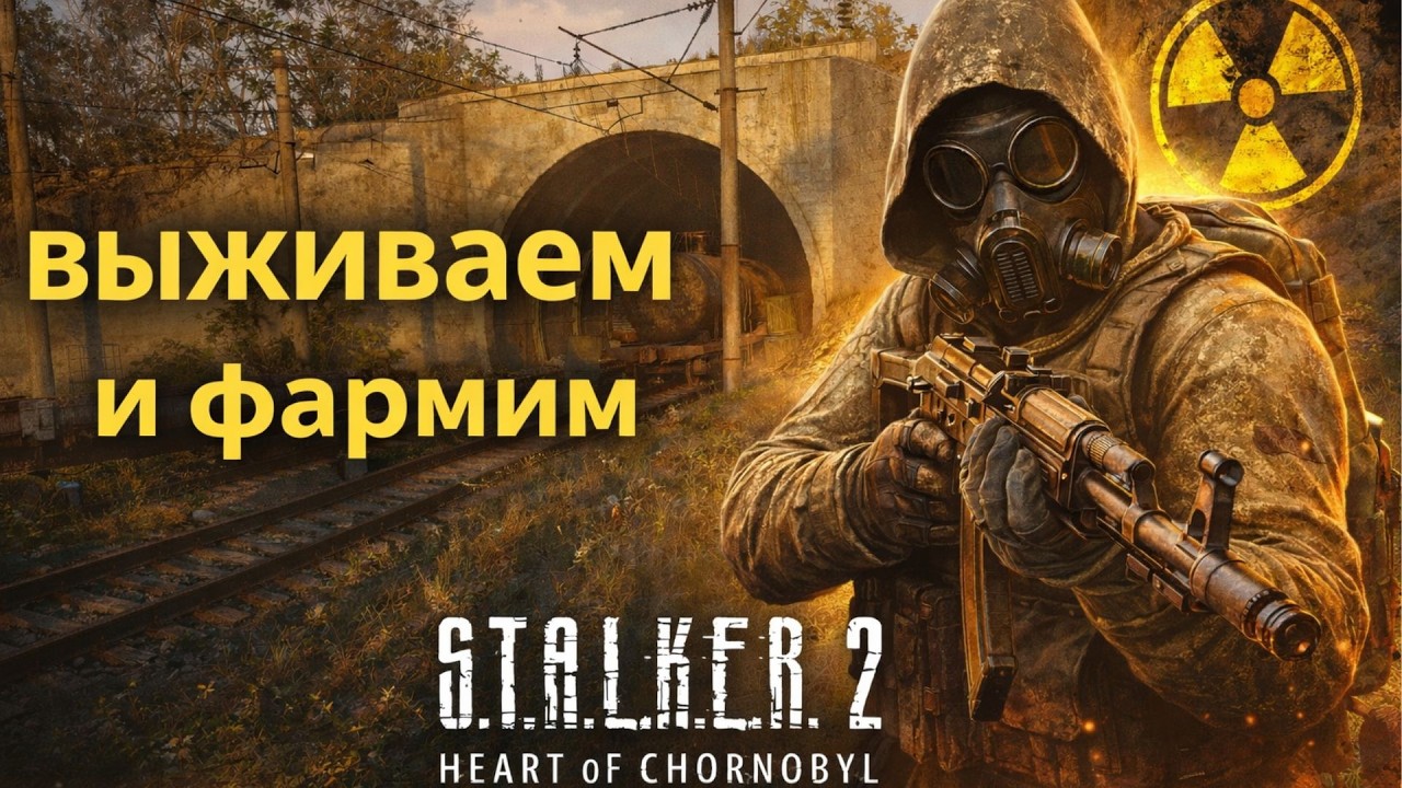 Задания на Малой Зоне — выживаем и фармим | S.T.A.L.K.E.R. 2: Heart of Chornobyl