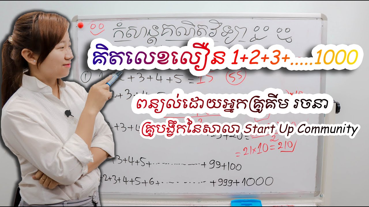 មេរៀន​ 