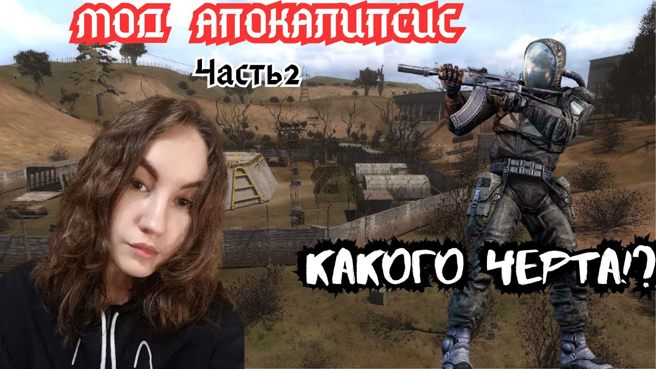 Что здесь у вас происходит!? S.T.A.L.K.E.R. Апокалипсис. Часть 2