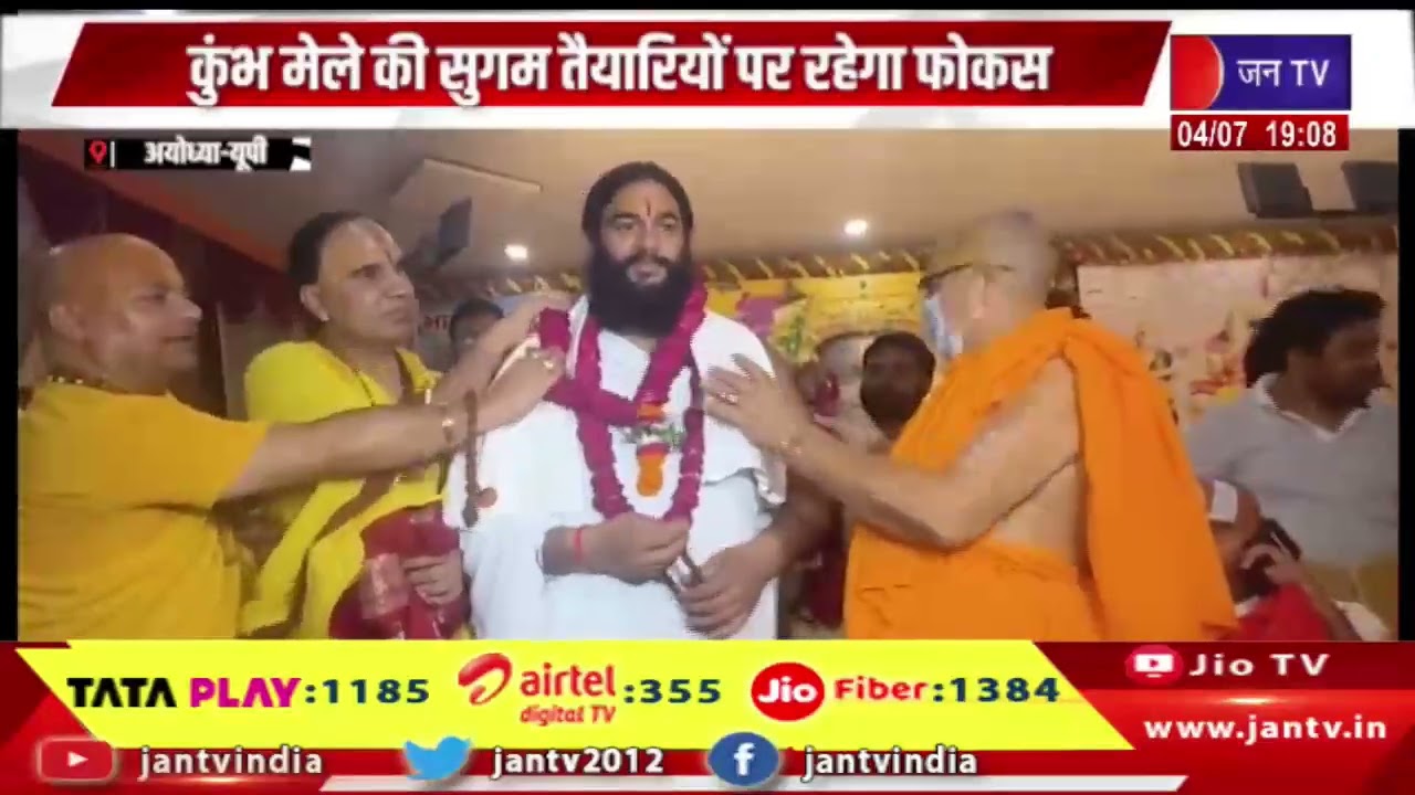 Ayodhya News | Mahant Sanjay Das appointed national spokesperson of All India Akhara Parishad | JAN TV