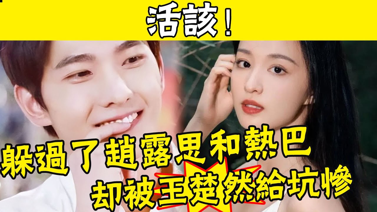 太猛了！楊洋王楚然官宣喜訊不到1天！男方負面新聞全曝光，分手李沁情迷熱巴，拍一部戲睡一個女人內幕驚人，連續遭實錘實在太精彩#娛圈名利場