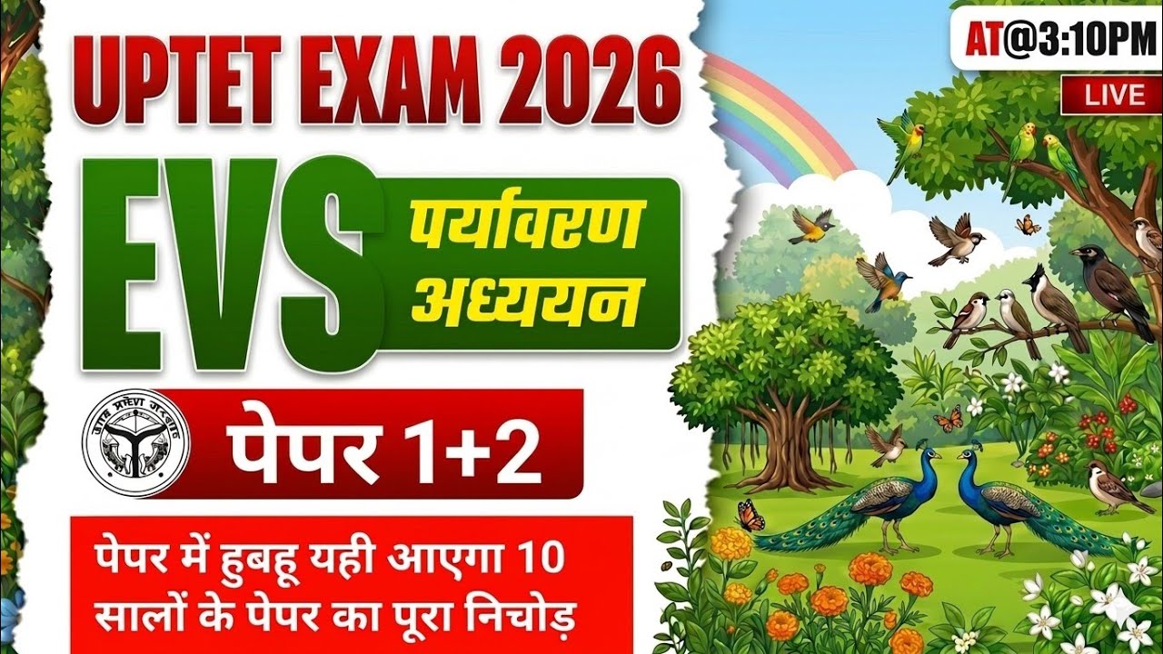 Uptet evs previous year paper| 3,4 नम्बर से रह जाने वाले जरूर देखें#educationstudypoint#uptet2026