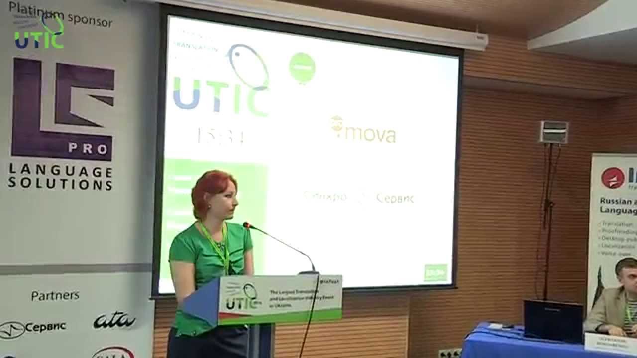 UTIC-2014. Основные проблемы и особенности перевода медицинских текстов. Ася Щедрая