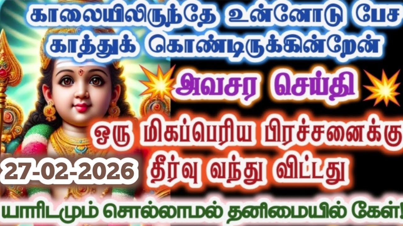 உன்னுடைய மிகப்பெரிய பிரச்சனை முடிந்து விடும்/kanthan/Murugan vakku/positive vibes/@கந்தன்வாக்கு 