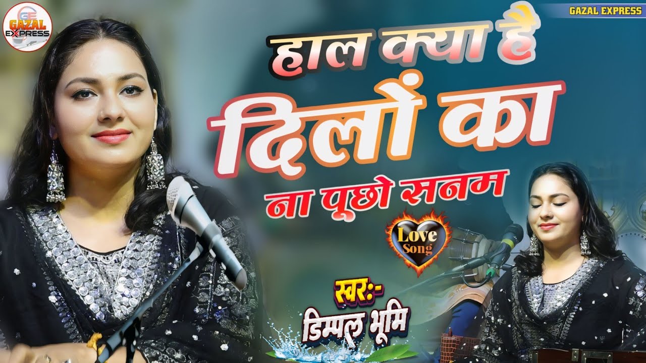 Dimple Bhumi के - Haal Kya Hai Dilon Ka बेहतरीन Performance सभी झूमने लगे | Dimpal Bhumi Live Show