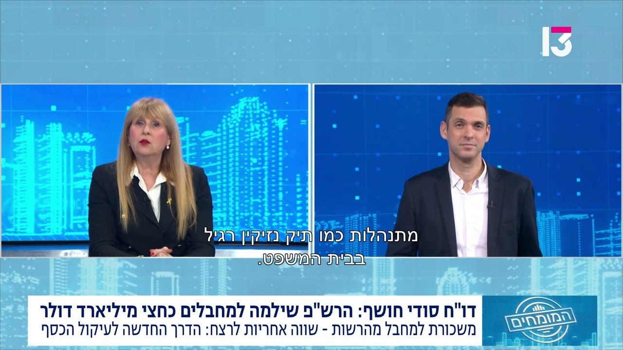 עורכת הדין ענת גינזבורג על סכומי הפיצוי שהרשות הפלסטינית מעבירה לנפגעי טרור